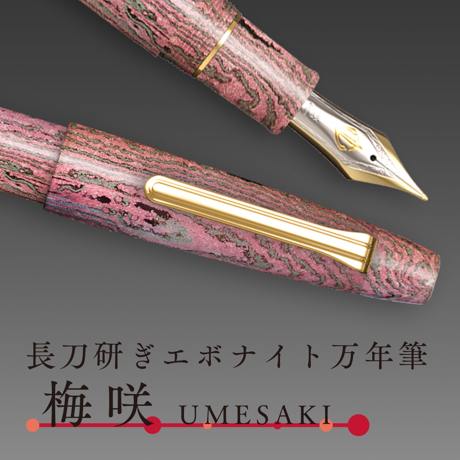 Naginata Togi Ebonite Fountain Pen Umesaki (Plum Blossom)