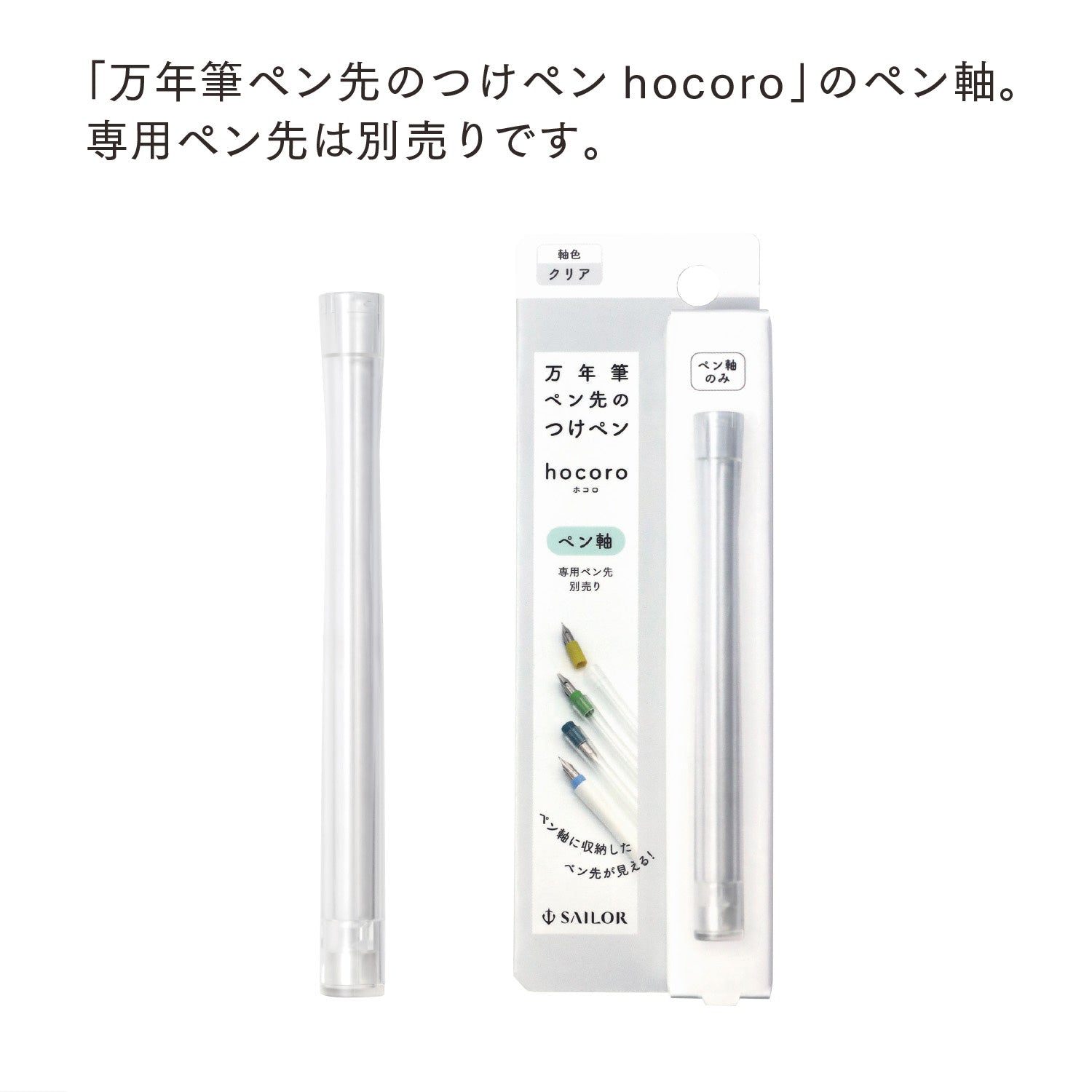 Fountain pen nib dip pen hocoro pen body