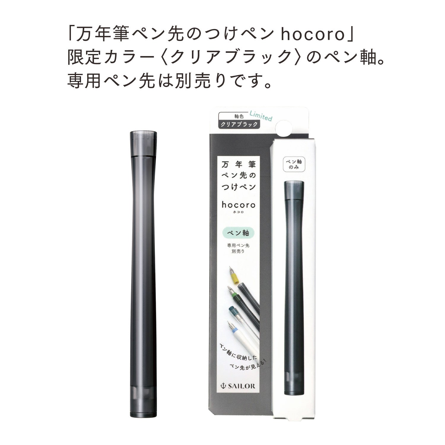 Fountain pen nib dip pen hocoro pen body