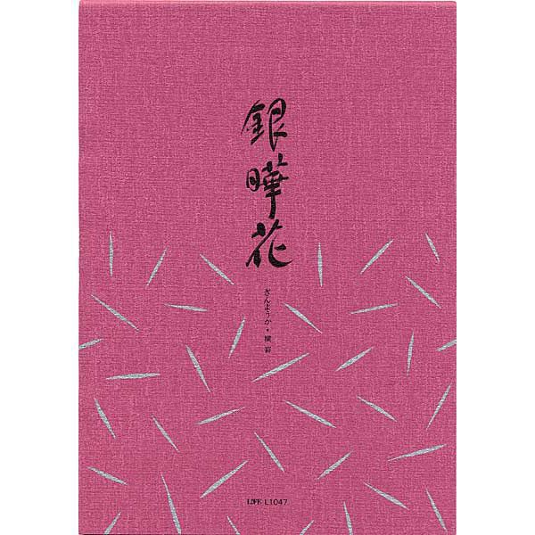 Life | Notepad | Silver Flower | Line Ruled | B5