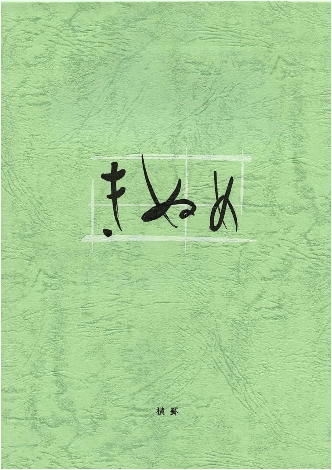 Life | Notepad | Kinume | Horizontal Line Ruled | B5