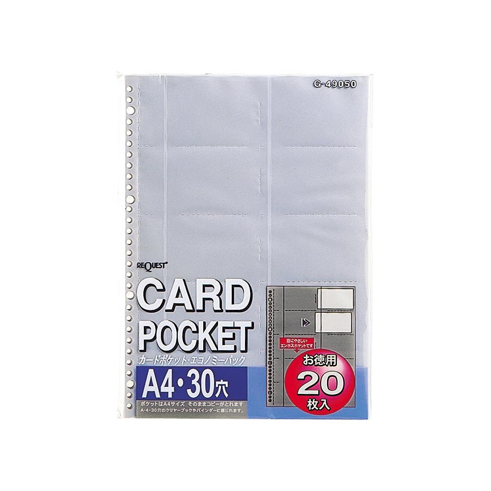 Request Card Pocket (Value Pack) A4 (20 sheets)