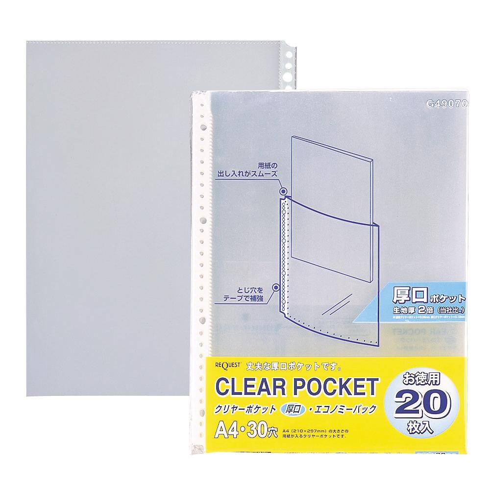 Request Clear Pocket Thick (Economy Pack) A4 (20 sheets)