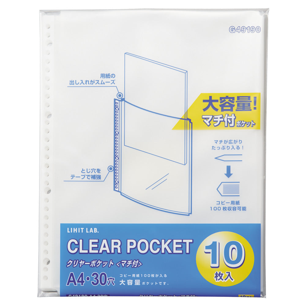 Request Clear Pocket <with gusset> A4 (10 sheets)