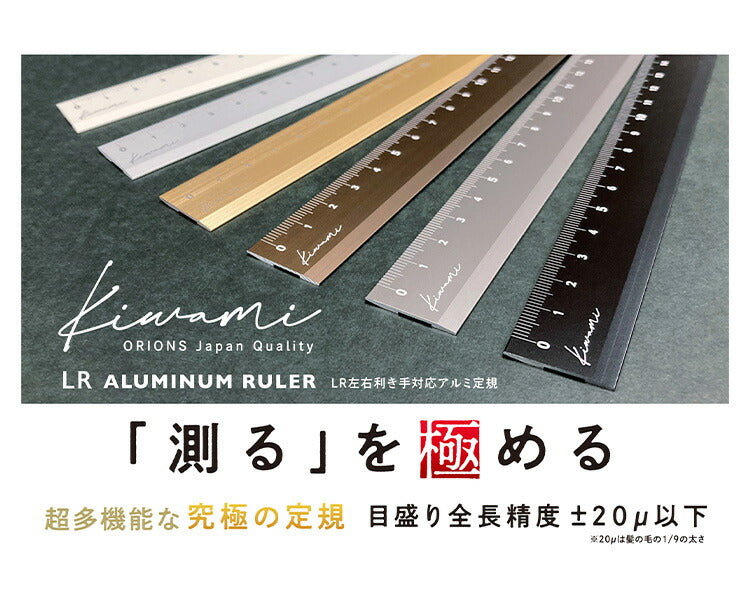 Kyoei Orions | Ruler | Kiwami LR Aluminum Ruler | 15cm