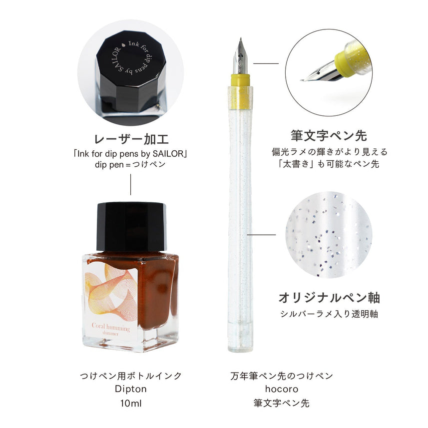 Dip pen ink set -Dipton+hocoro- [Shimmer]