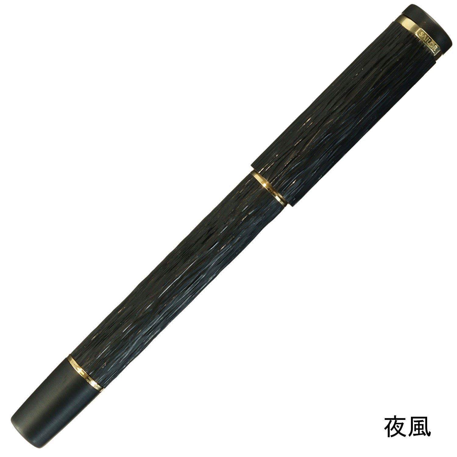 Ebonite engraved fountain pen