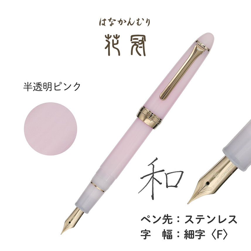 SHIKIORI - Four Seasons Weaving - Grass Play Fountain Pen