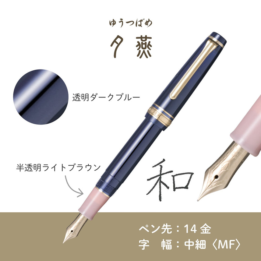 SHIKIORI ―Shikiori― Sansui Fountain Pen