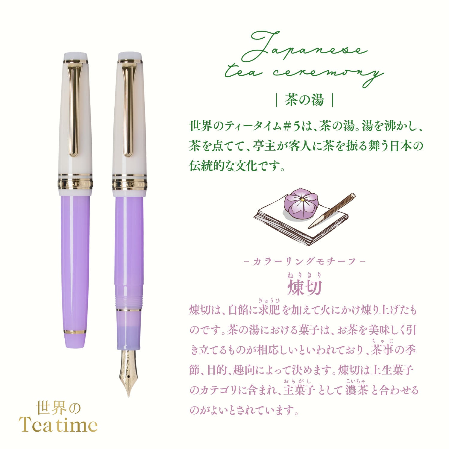 Tea Times of the World Slim Fountain Pen Japanese Tea Ceremony Nerikiri