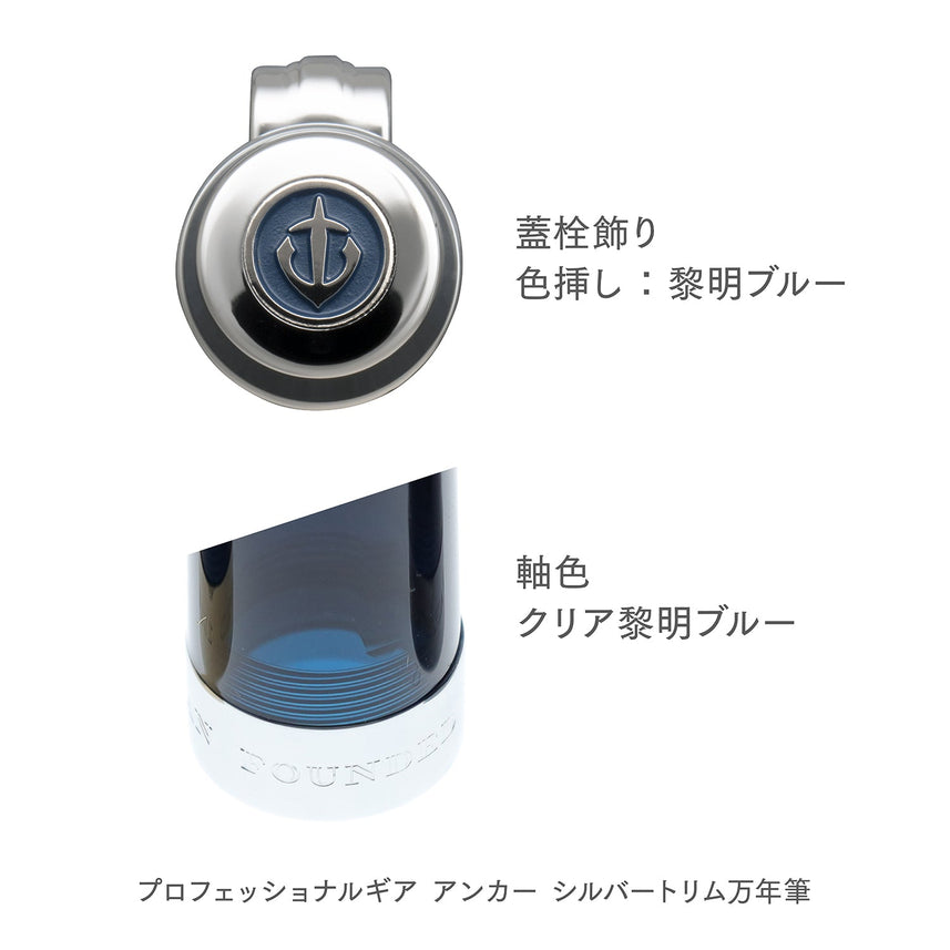 Sailor | Fountain Pen | Professional Gear | Anchor Silver Trim