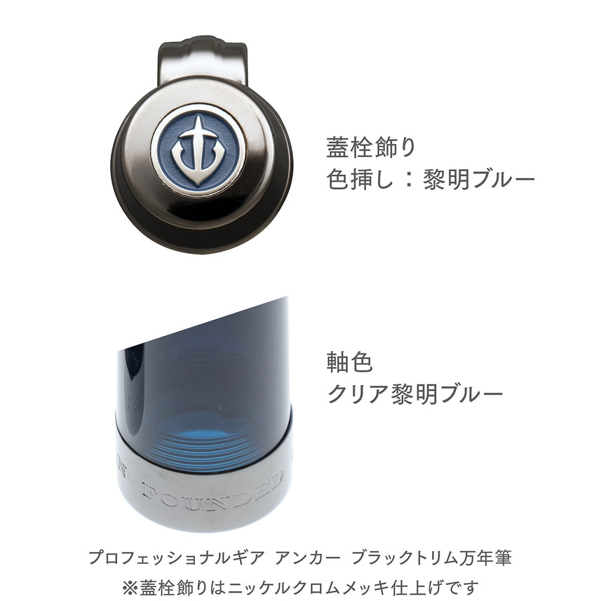 Sailor | Fountain Pen | Professional Gear | Anchor Black Trim