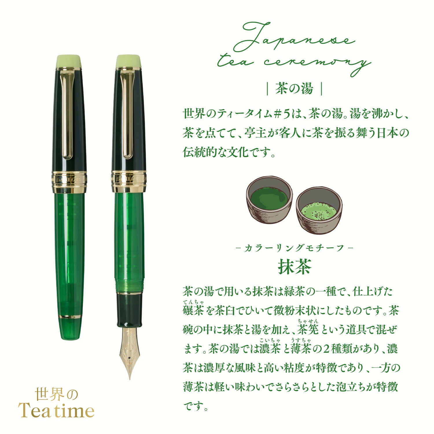 Tea Times of the World KOP Fountain Pen Japanese Tea Ceremony Matcha