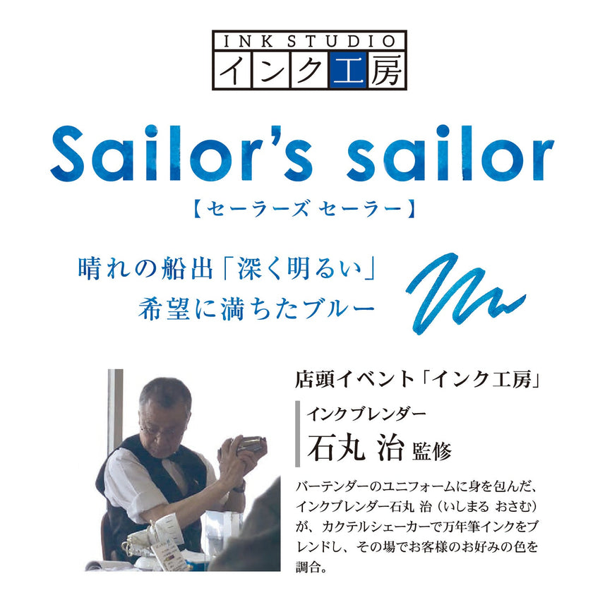 Torink Sailor's Sailor for Fountain Pens 20ml