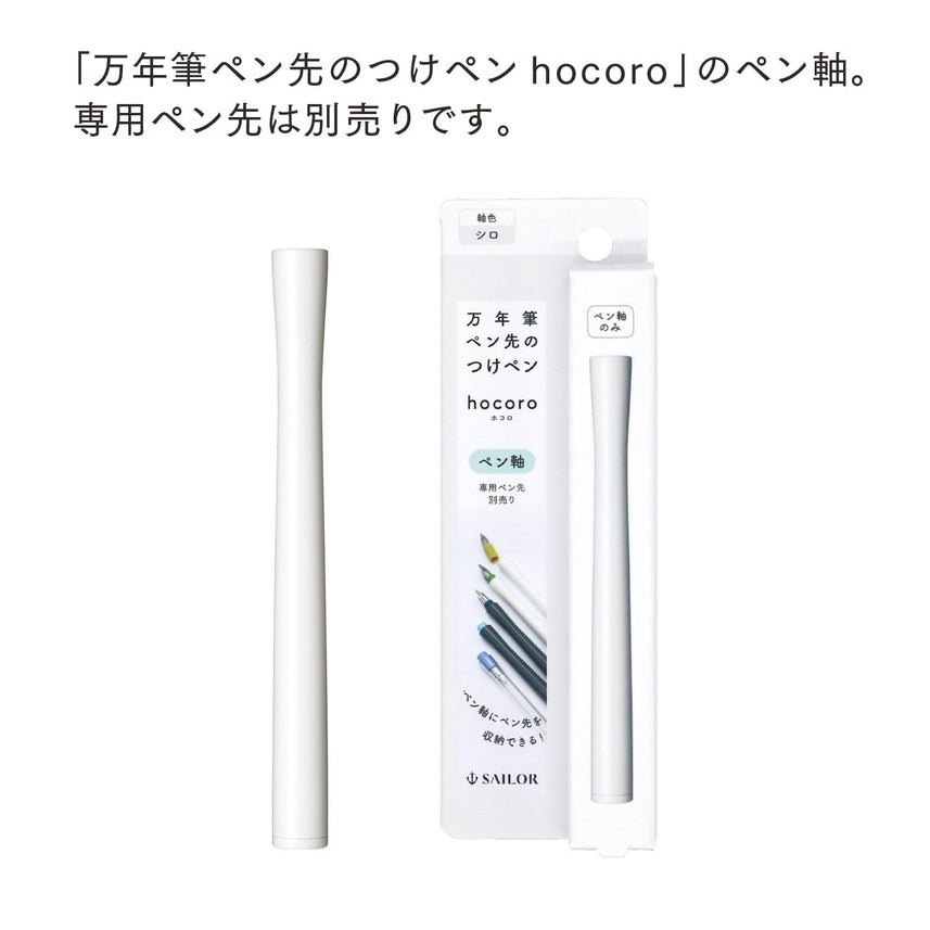 Fountain pen nib dip pen hocoro pen body