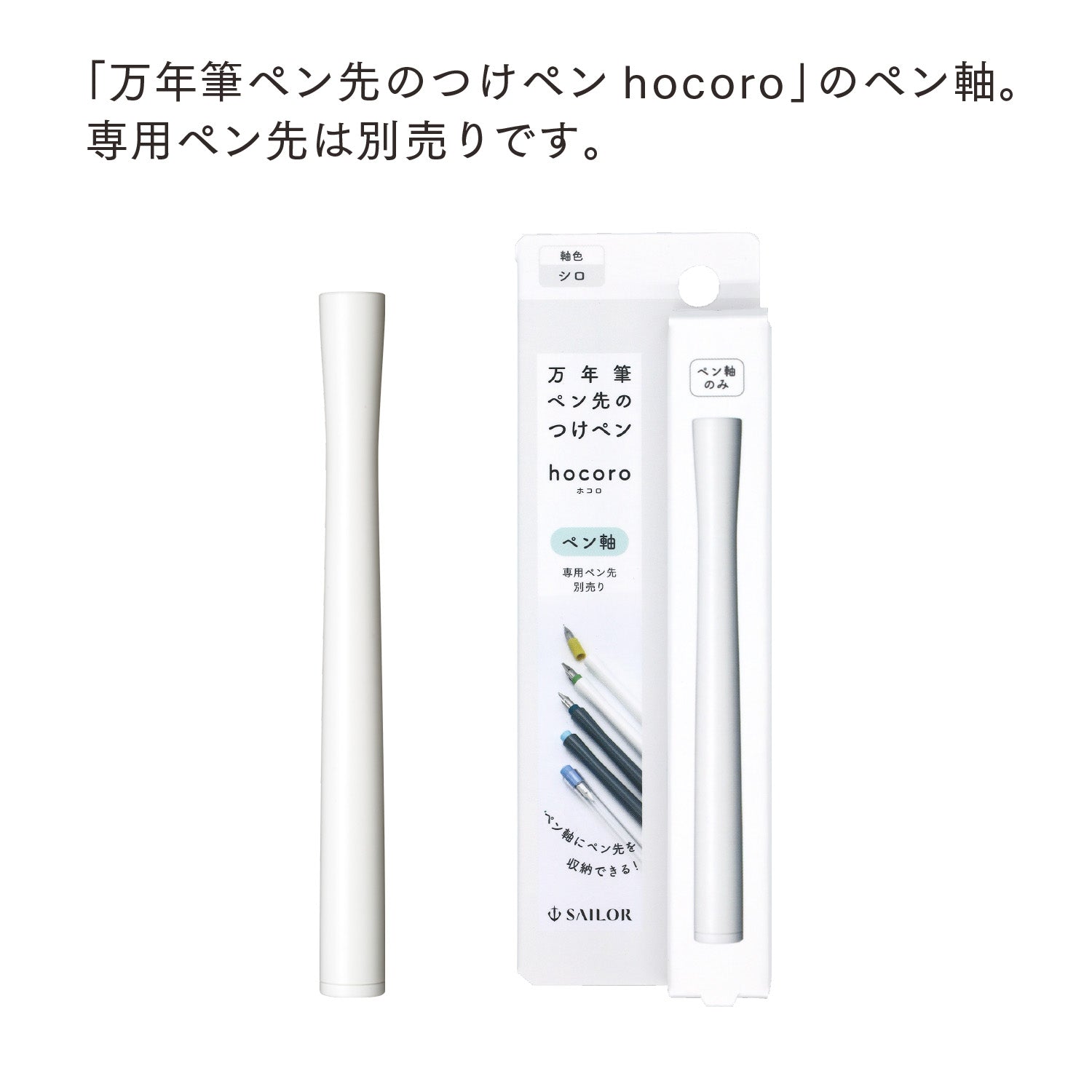 Fountain pen nib dip pen hocoro pen body