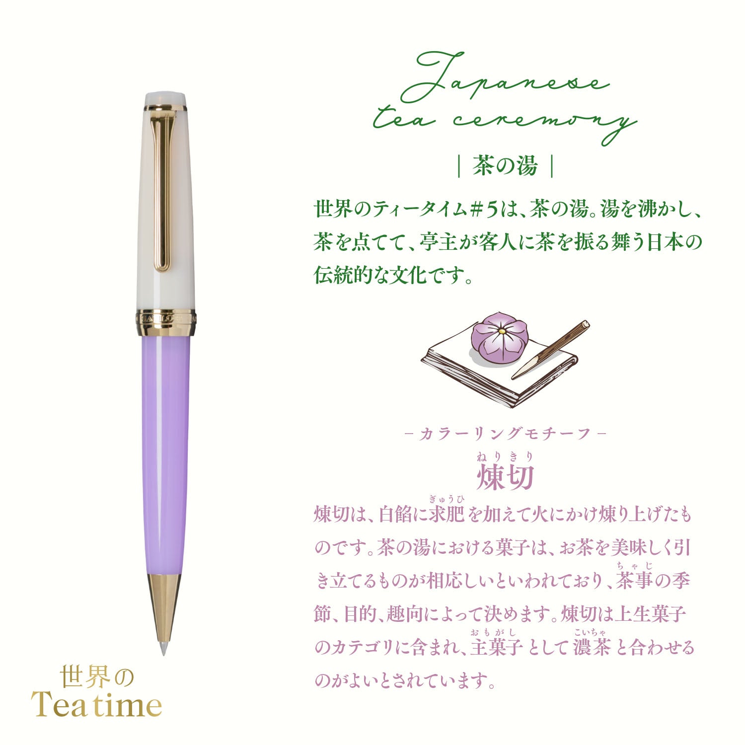 Tea Times of the World Slim Ballpoint Pen Japanese Tea Ceremony Nerikiri