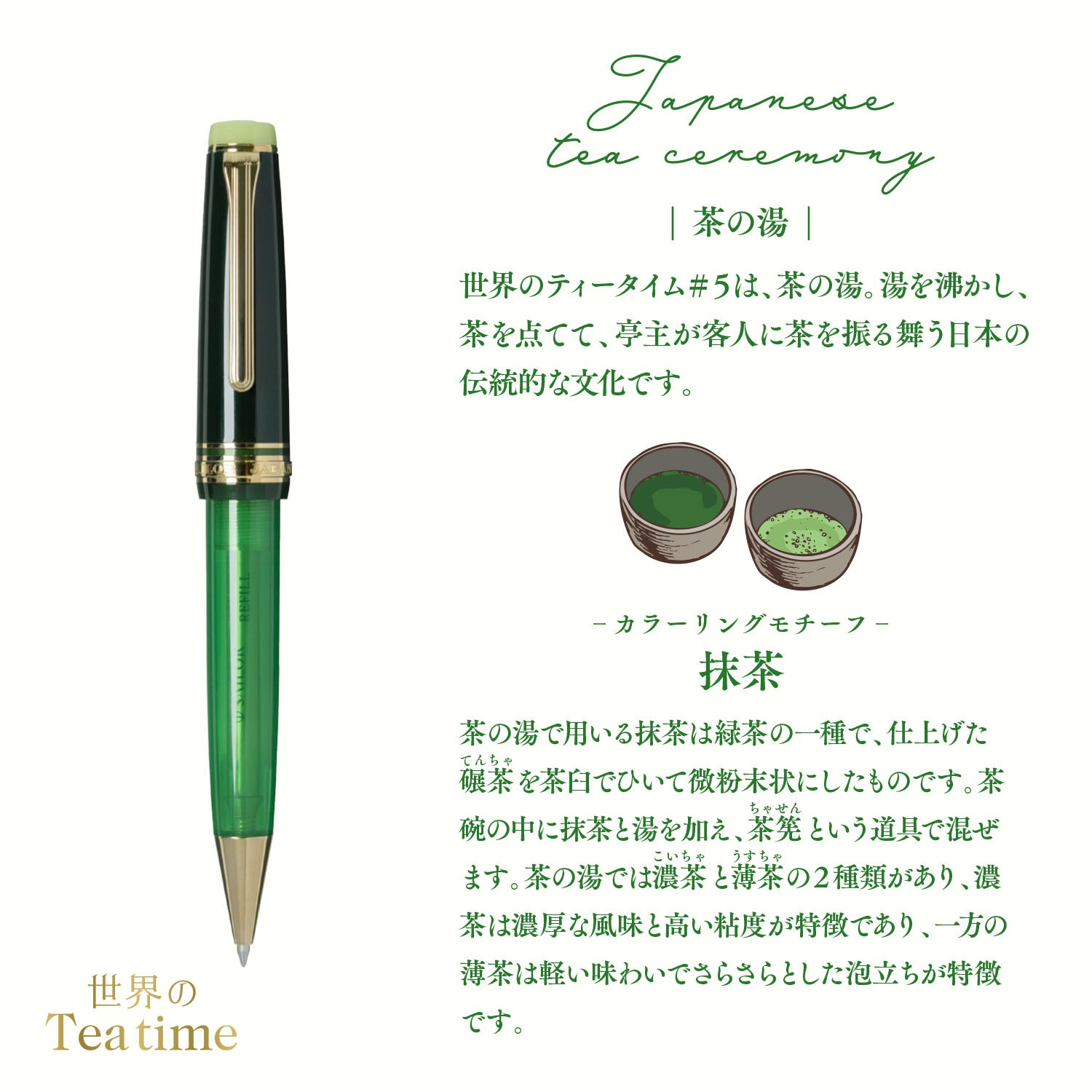 Tea Times of the World Ballpoint Pen Japanese Tea Ceremony Matcha