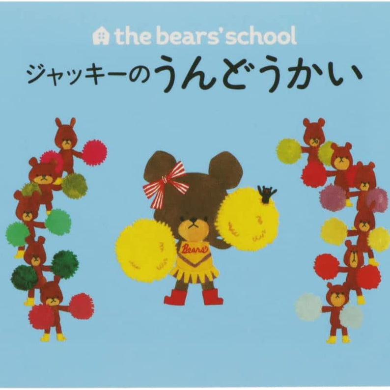 Sun-Star Stationery Kuma no Gakkou Sticky Notes Mini Picture Book Jackie no Undoukai S2834227