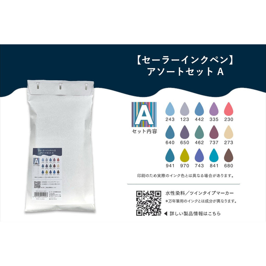 [Outlet] Sailor Ink Pen Assortment Set (Limited Quantity)