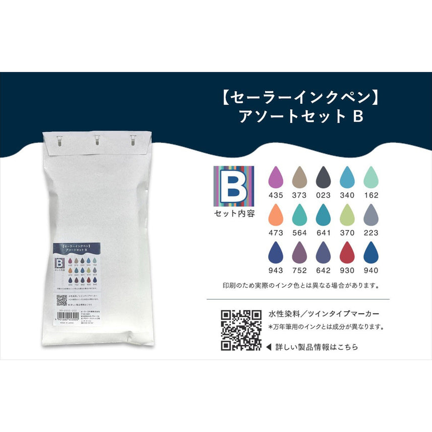 [Outlet] Sailor Ink Pen Assortment Set (Limited Quantity)