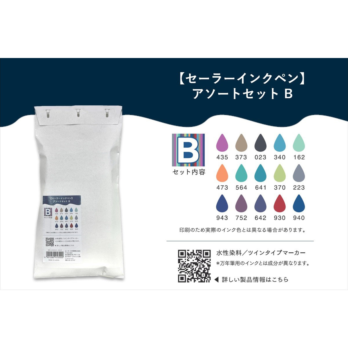 [Outlet] Sailor Ink Pen Assortment Set (Limited Quantity)