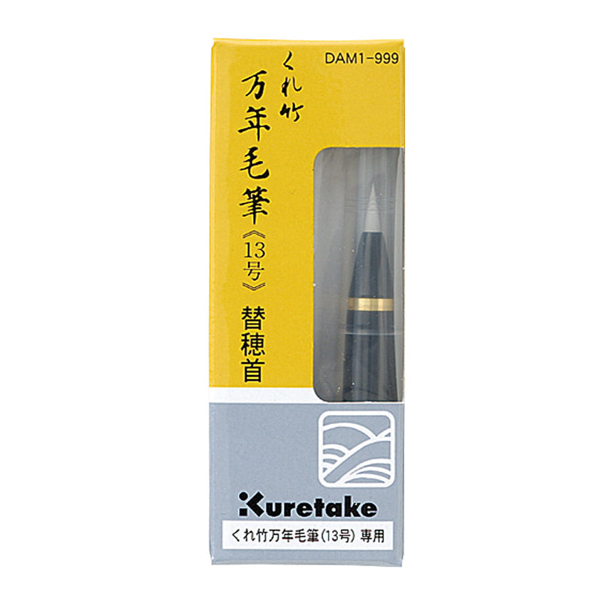Kuretake | Fountain Brush Replacement Tip | DAM1-999