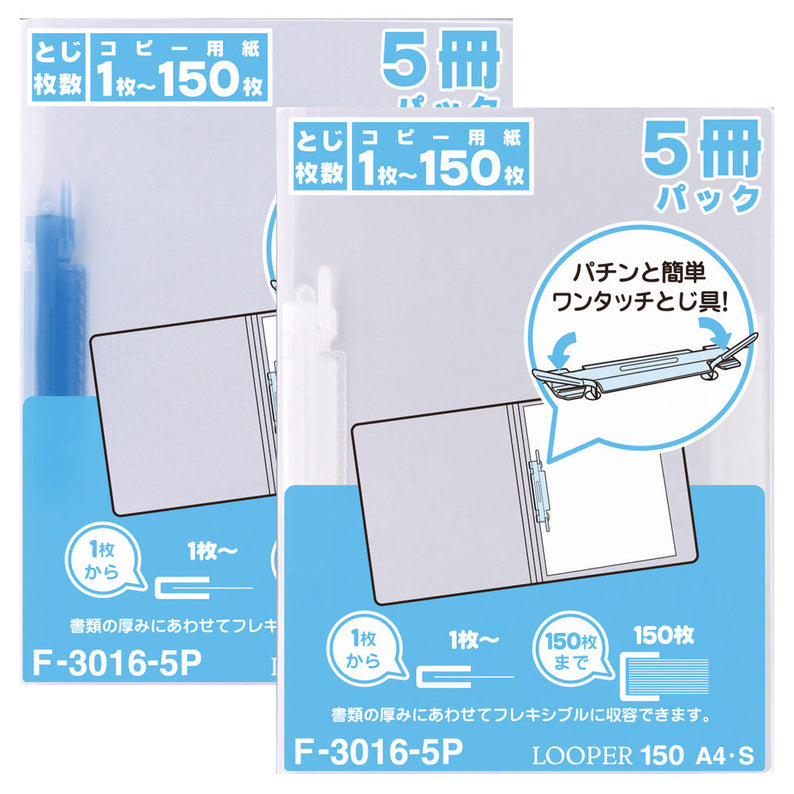 Looper 150 <5-pack>