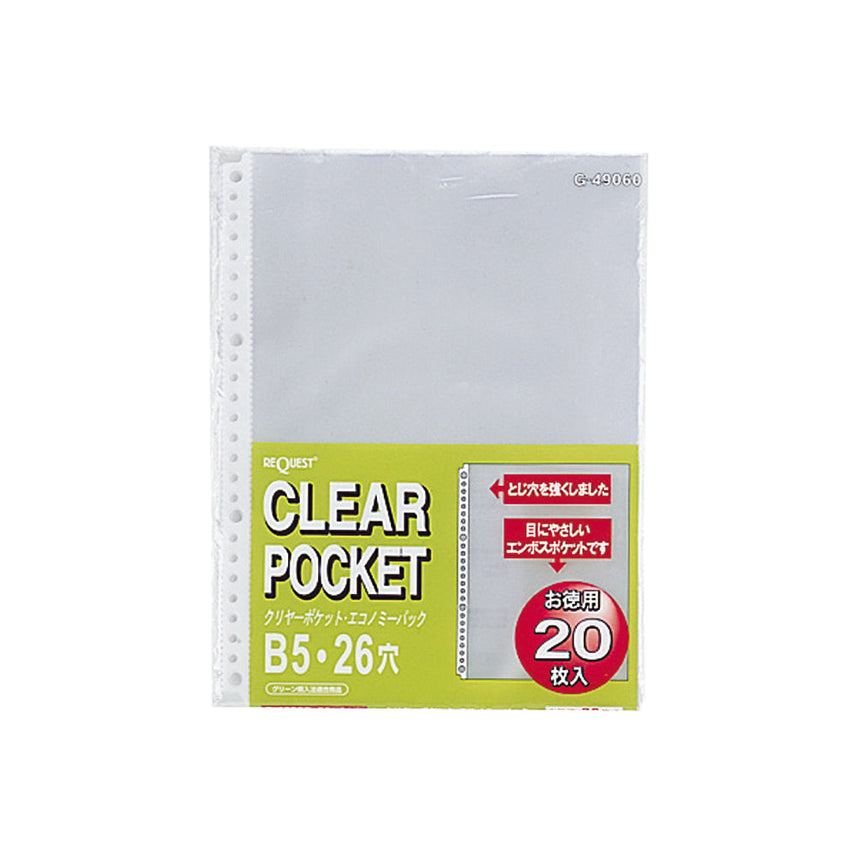[Set of 10] Request Clear Pocket (Economy Pack) B5 (20 sheets)