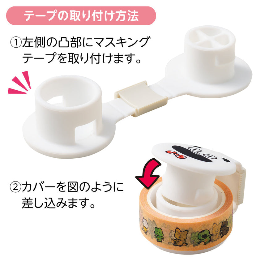 Studio UG x LIHIT LAB. Masking tape cutter (with masking tape)