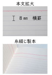 Tsubame Note | Notebook | Line Ruled | White | A4 | 8mm