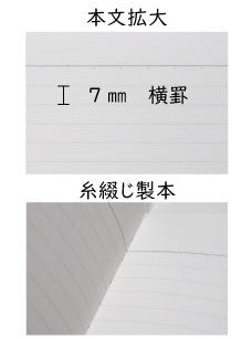 Tsubame Note | Notebook | Line Ruled | A5 | 7mm