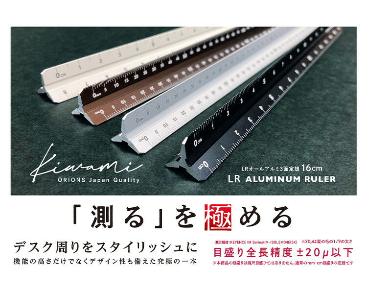 Kyoei Orions | Ruler | Kiwami LR All Aluminum 3-Sided Ruler | 16cm