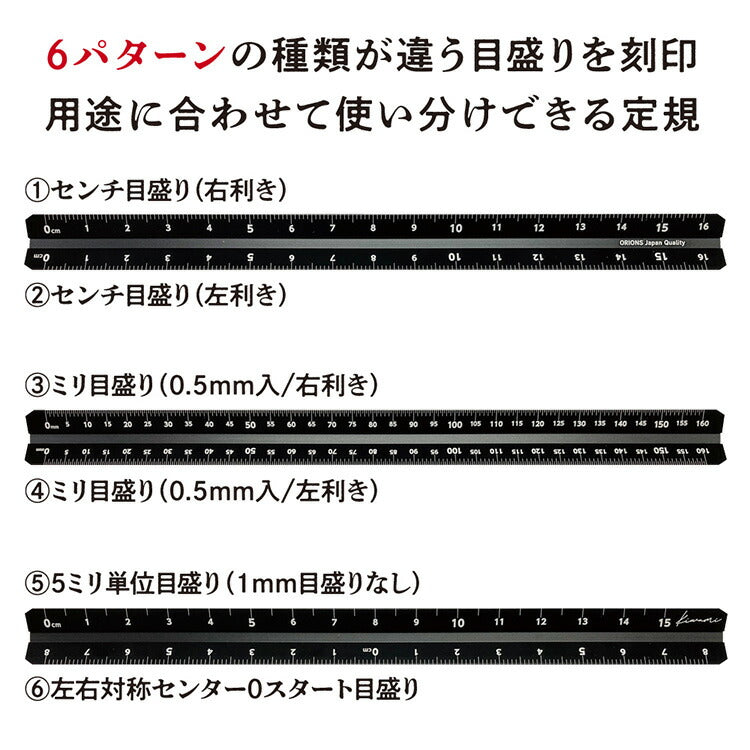 Kyoei Orions | Ruler | Kiwami LR All Aluminum 3-Sided Ruler | 16cm