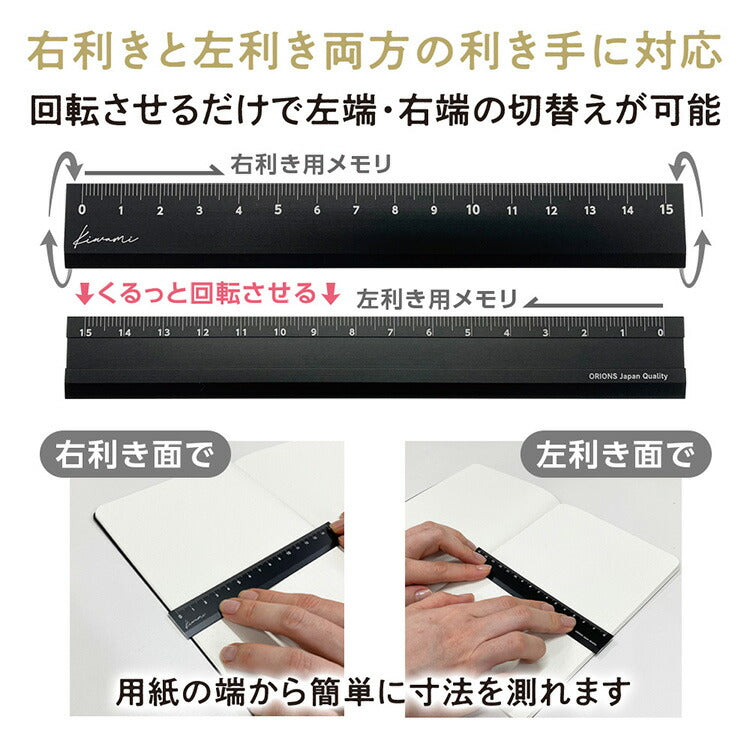 Kyoei Orions | Ruler | Kiwami LR Aluminum Ruler | 15cm