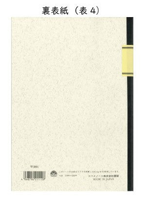 Tsubame Note | Notebook | Line Ruled | Semi B5 | 8mm