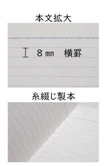 Tsubame Note | Notebook | Line Ruled | Semi B5 | 8mm