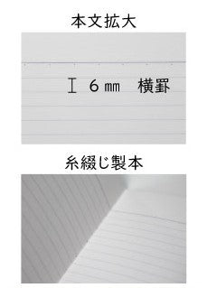 Tsubame Note | Notebook| Line Ruled | Semi B5 | 6mm